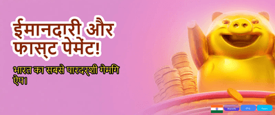 Welcome Bonus for Indian Players banner